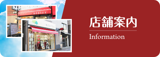 店舗案内