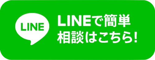 LINE問い合わせ